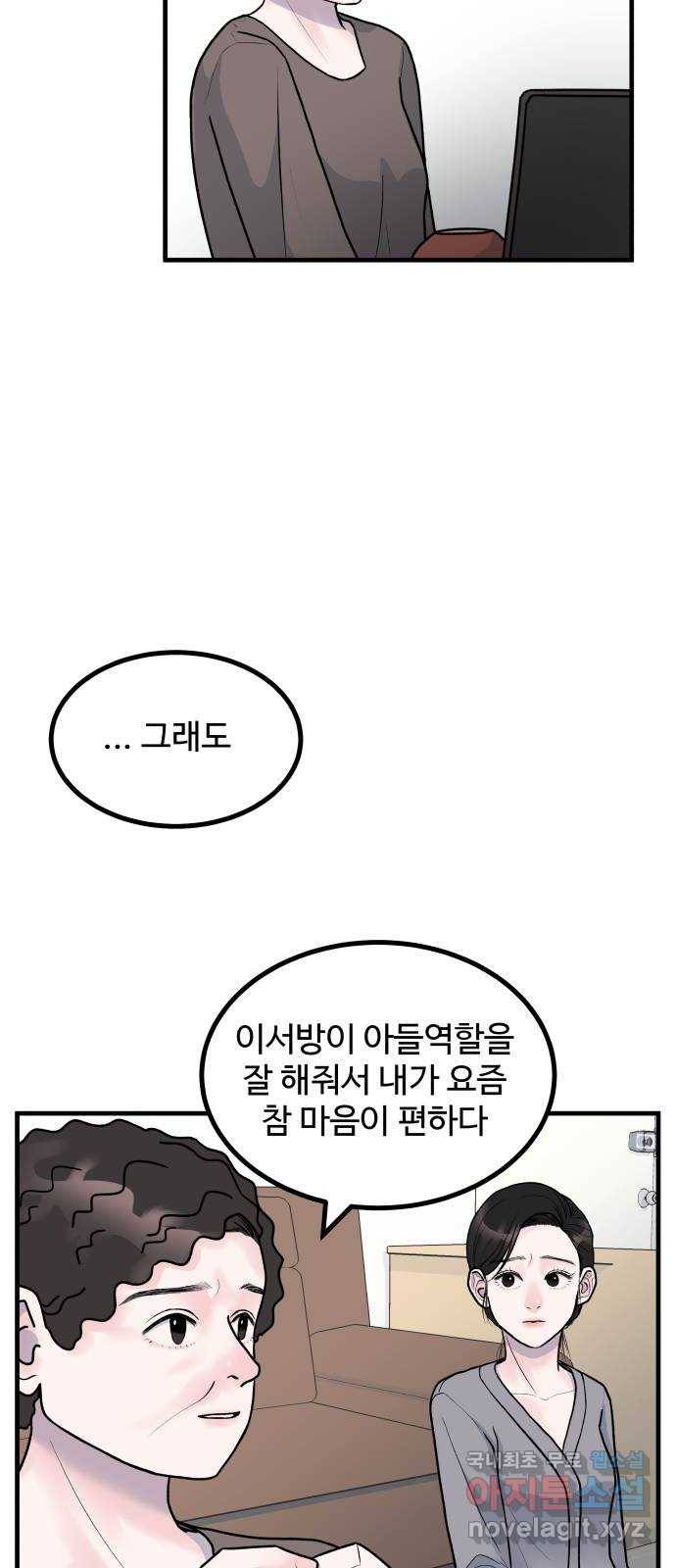남편 먹는 여자 4화 14
