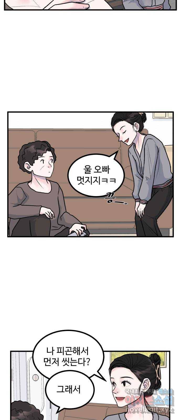 남편 먹는 여자 4화 15