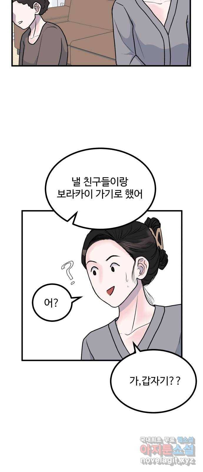 남편 먹는 여자 4화 16