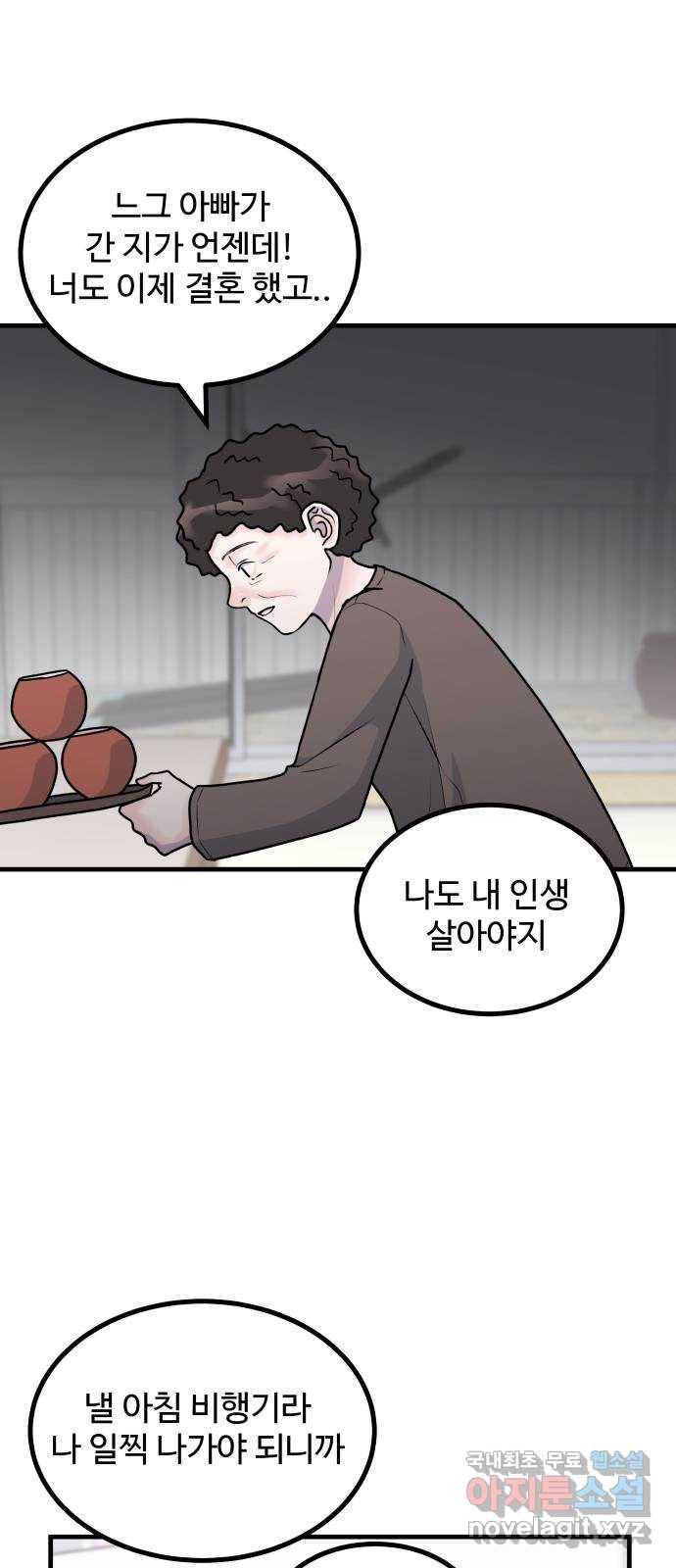 남편 먹는 여자 4화 17