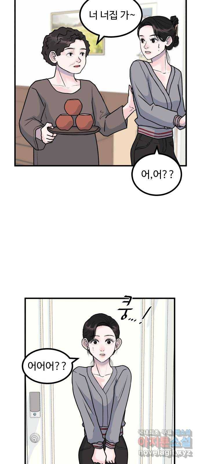 남편 먹는 여자 4화 18