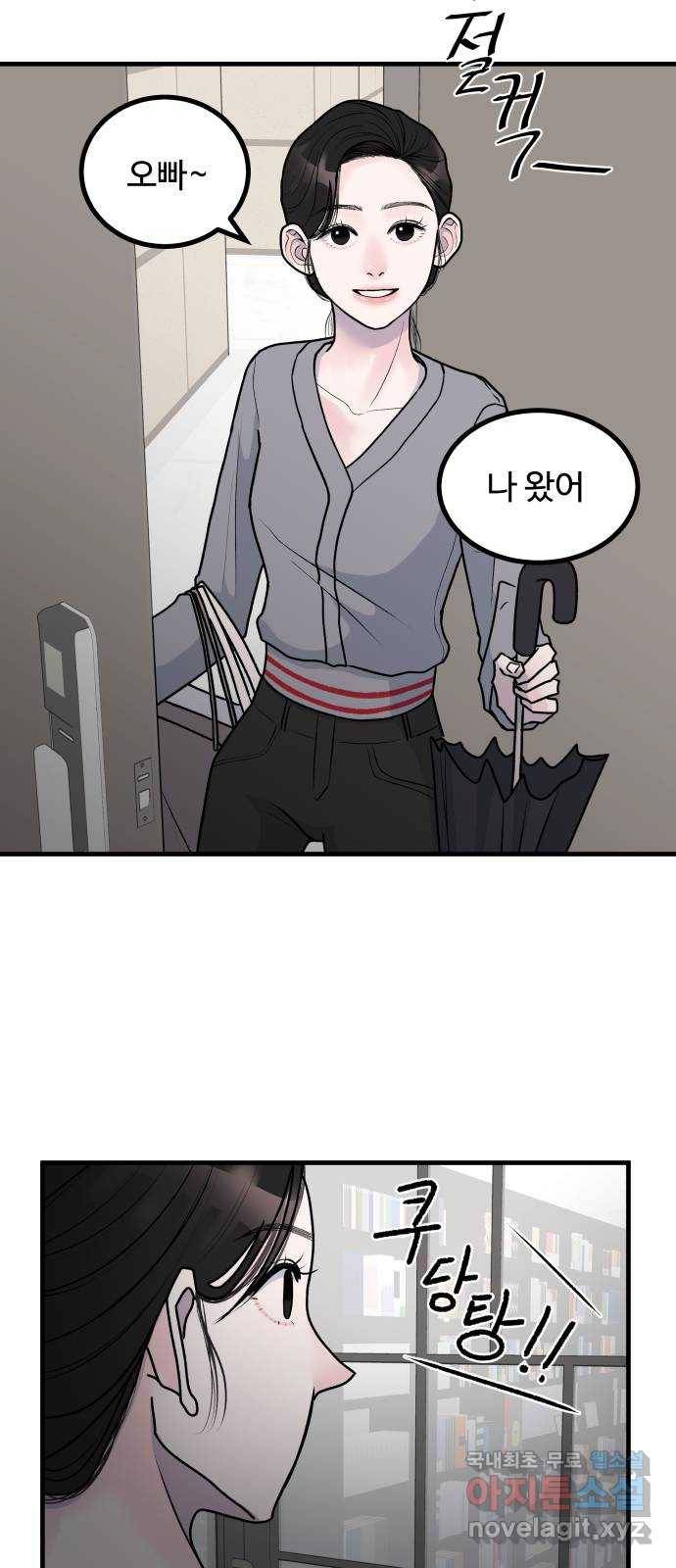 남편 먹는 여자 4화 20