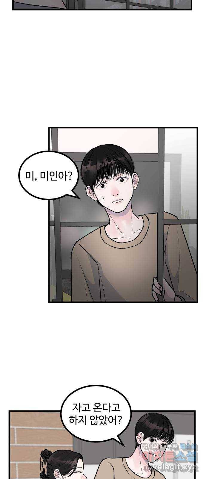 남편 먹는 여자 4화 21