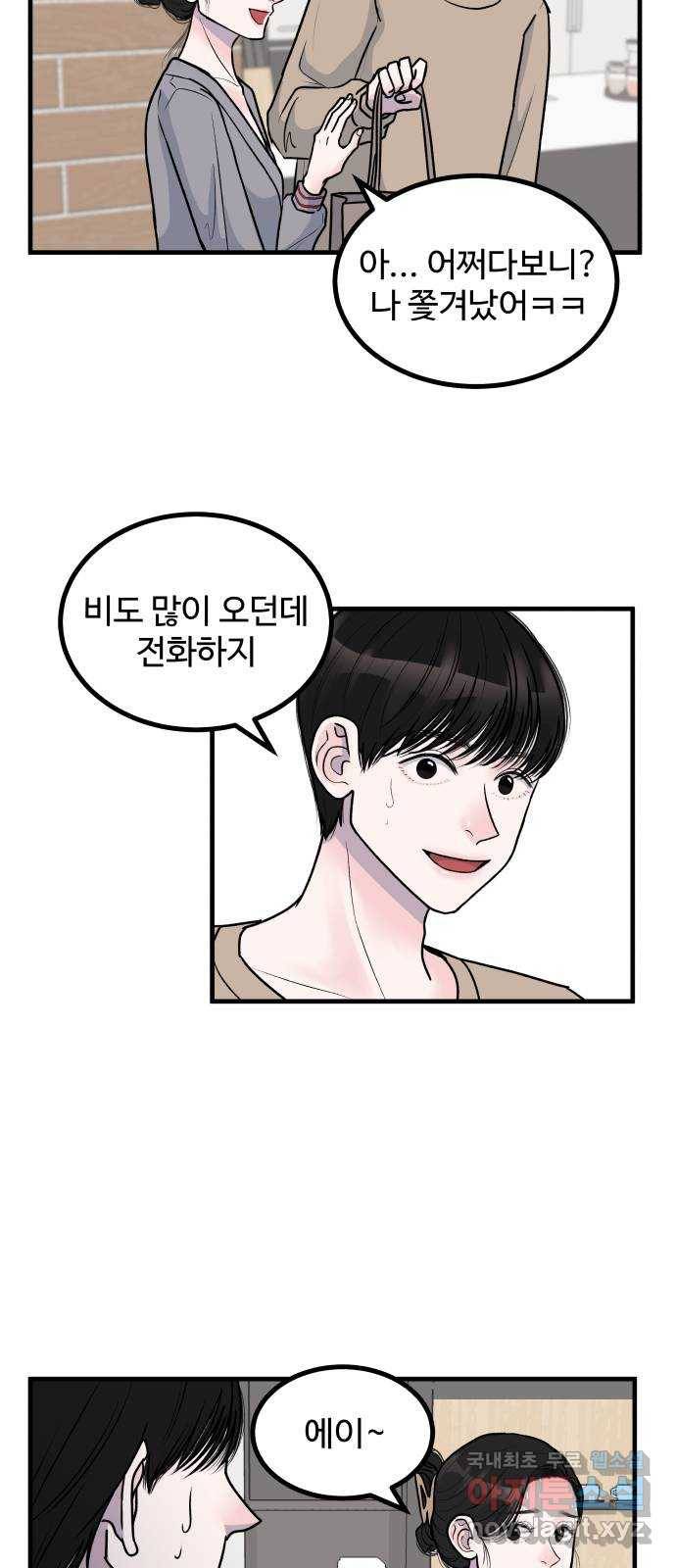 남편 먹는 여자 4화 22