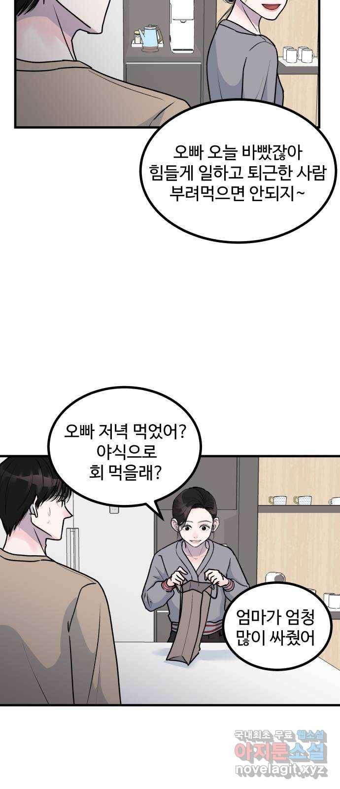 남편 먹는 여자 4화 23
