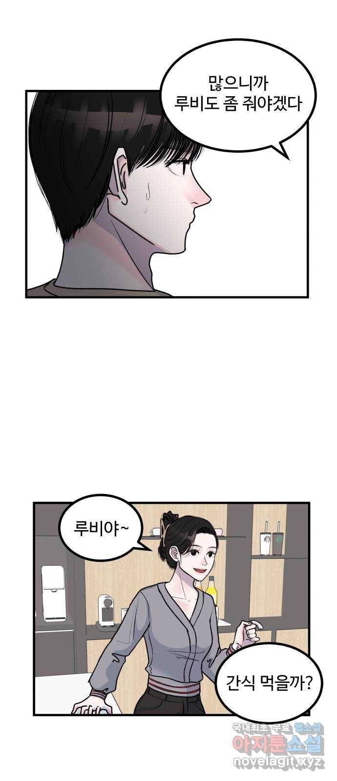 남편 먹는 여자 4화 24