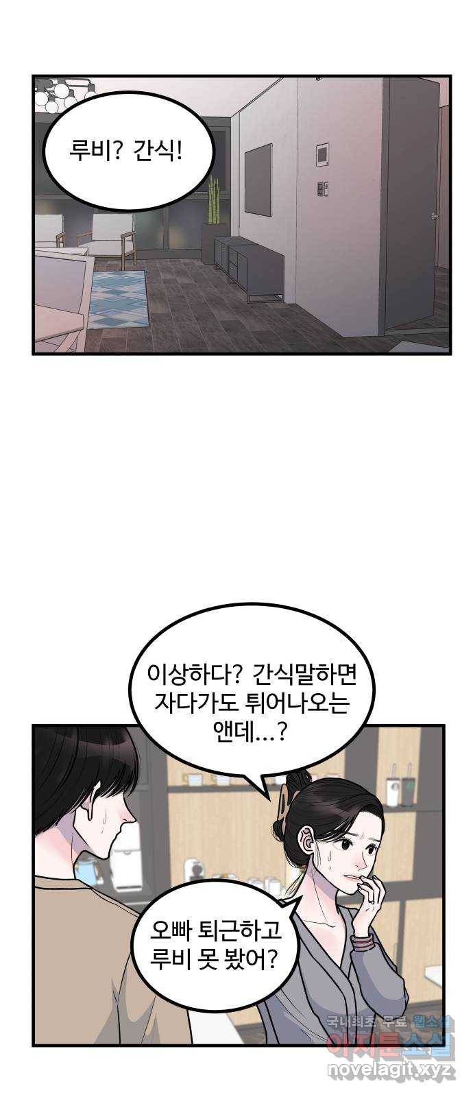 남편 먹는 여자 4화 25
