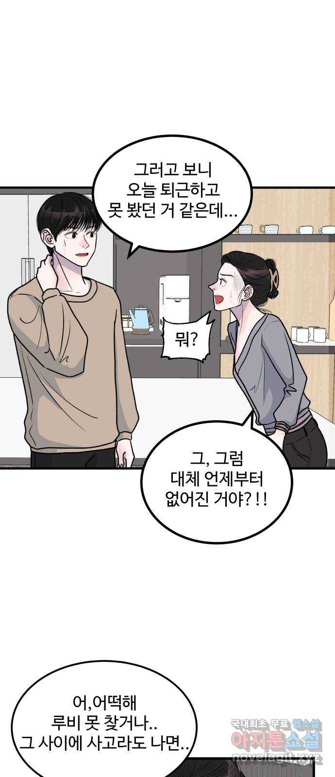 남편 먹는 여자 4화 26