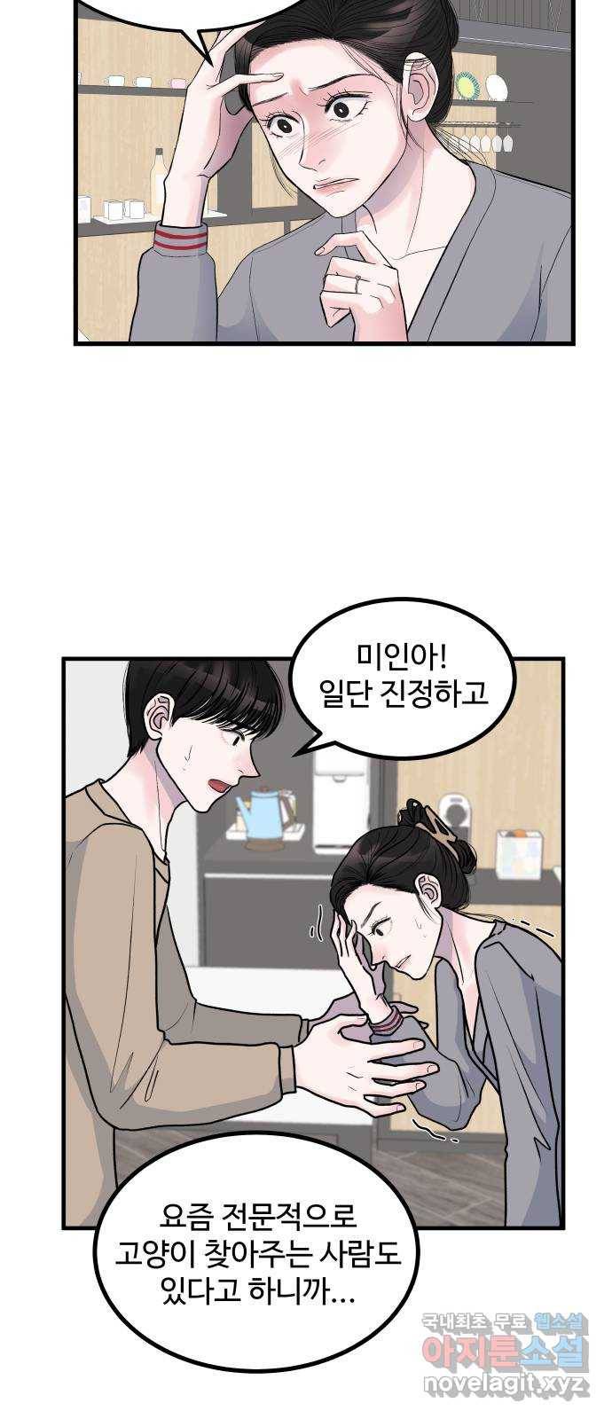 남편 먹는 여자 4화 27