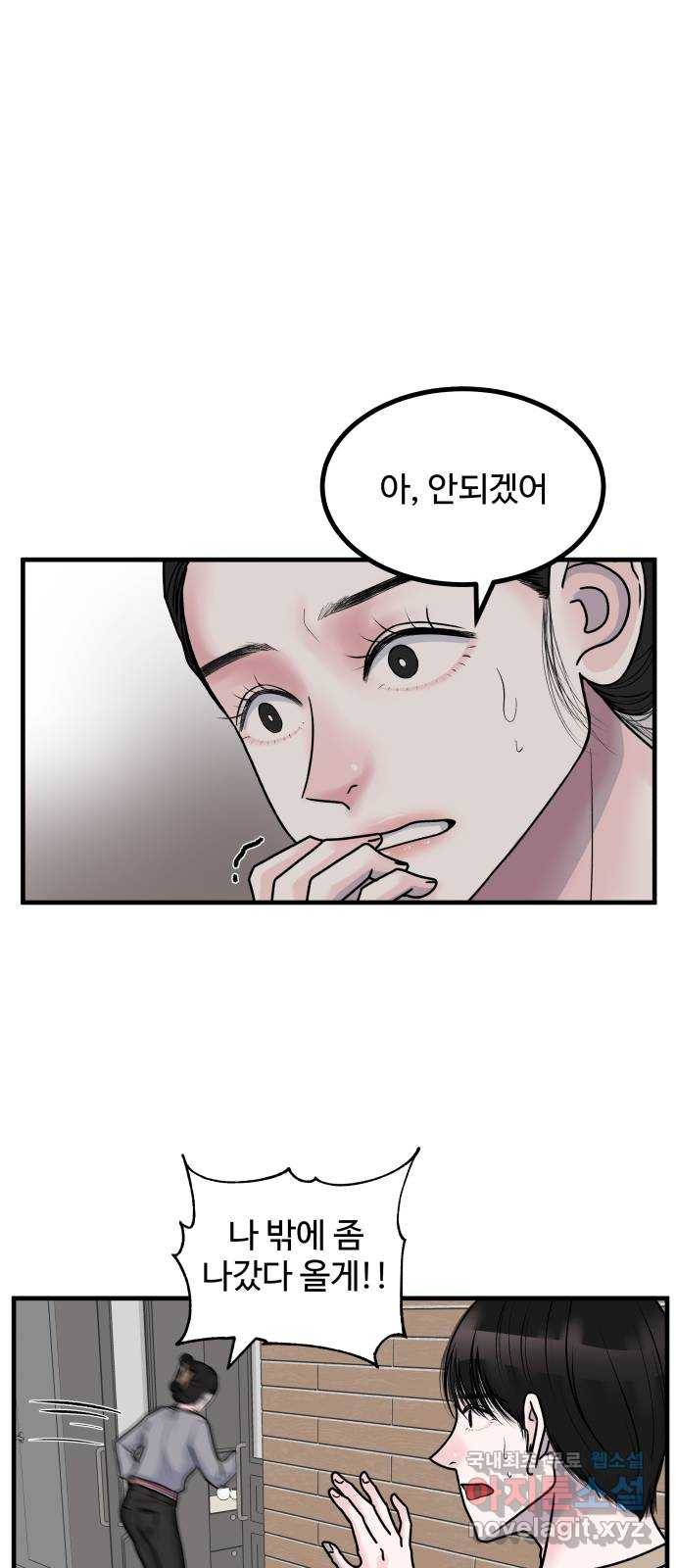 남편 먹는 여자 4화 28