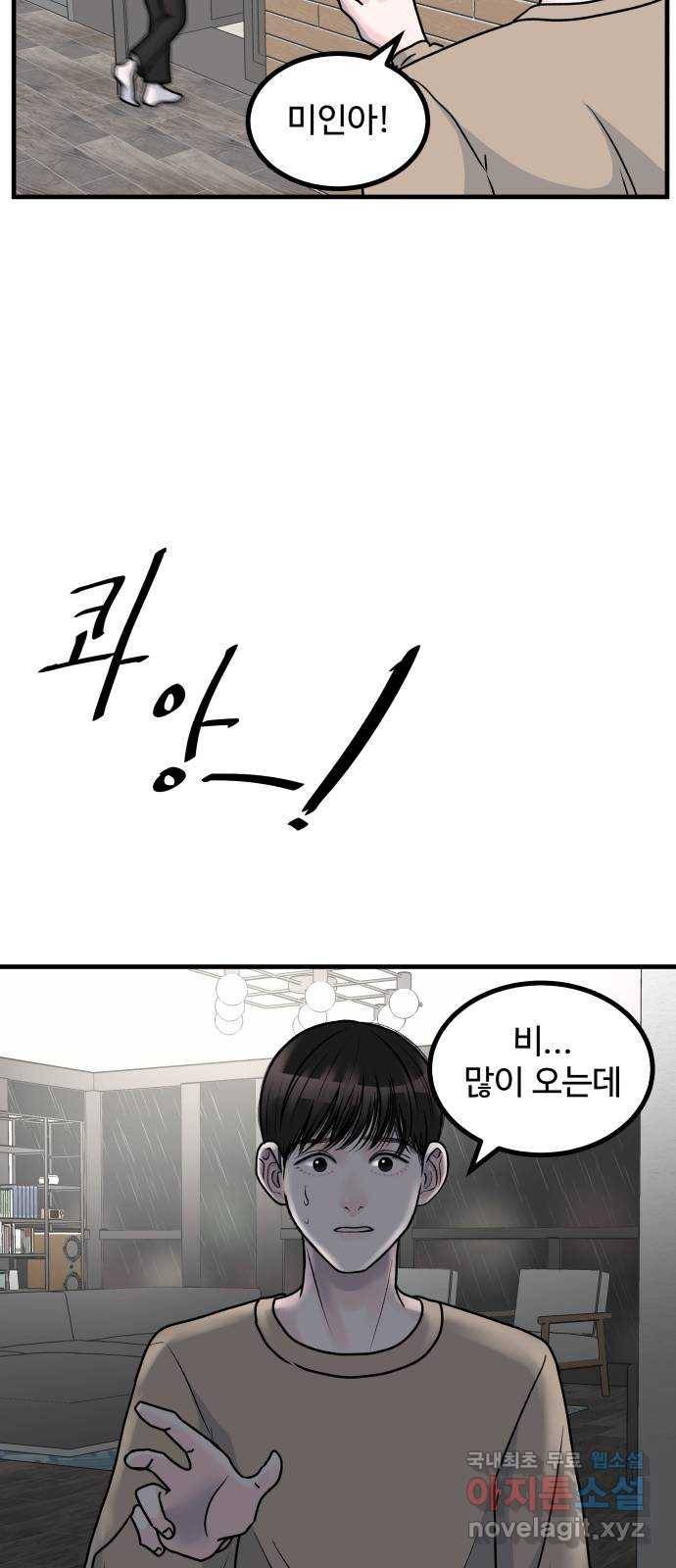 남편 먹는 여자 4화 29