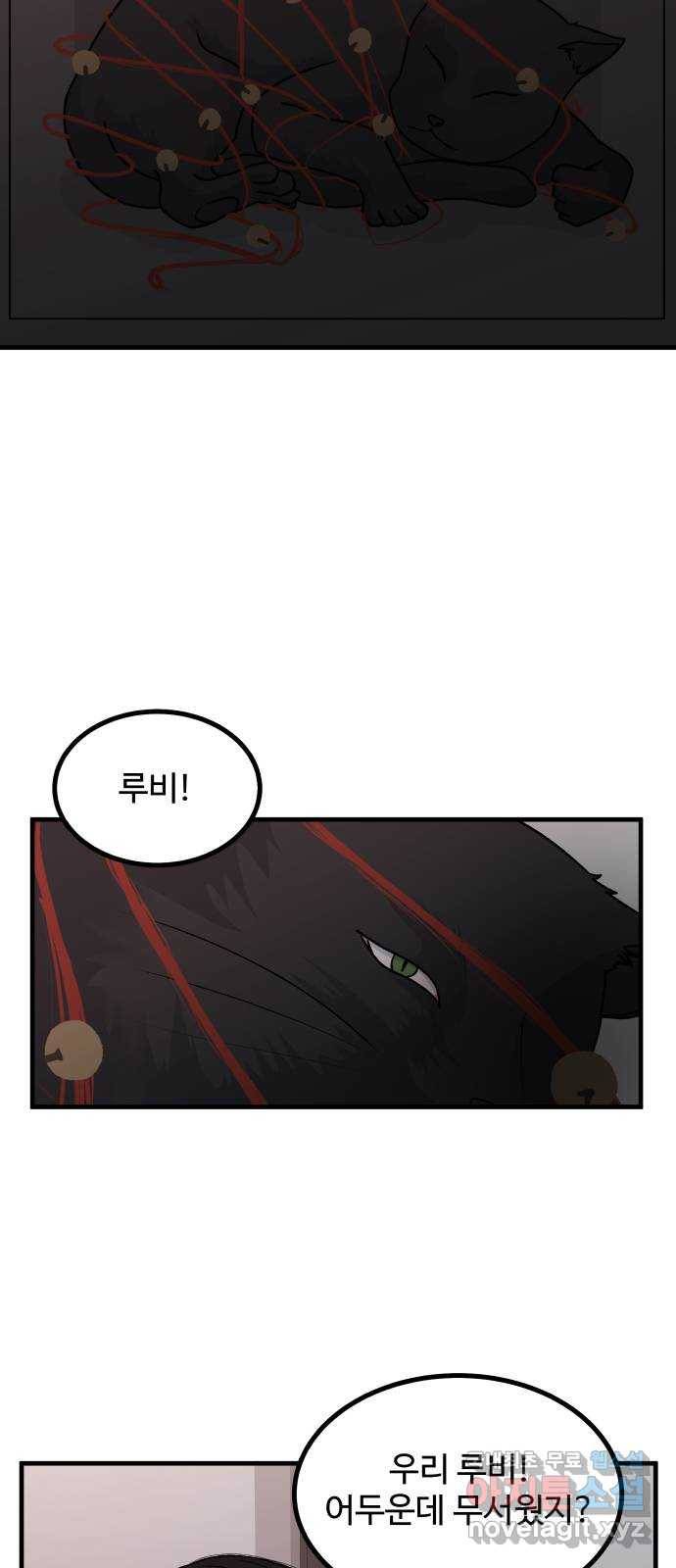 남편 먹는 여자 4화 34