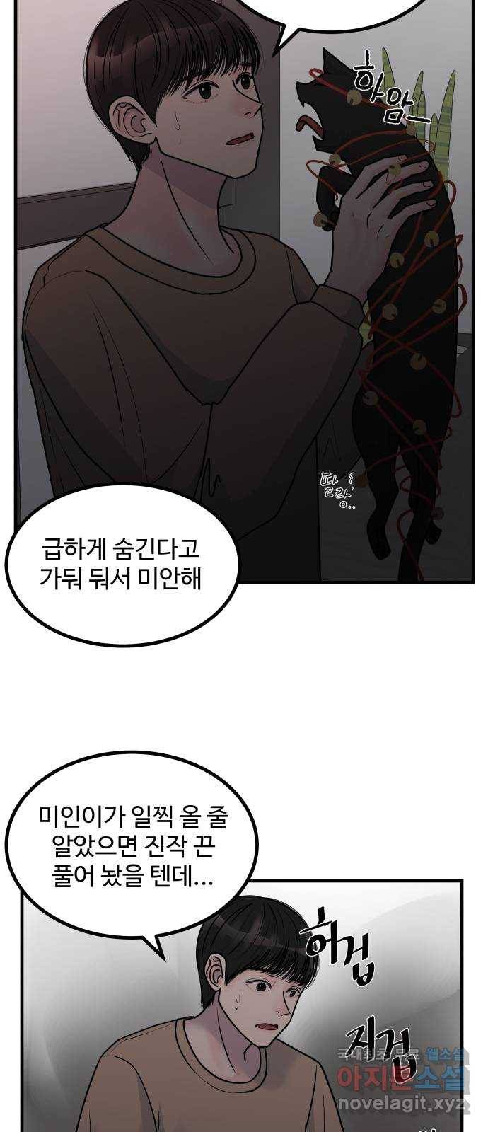 남편 먹는 여자 4화 35