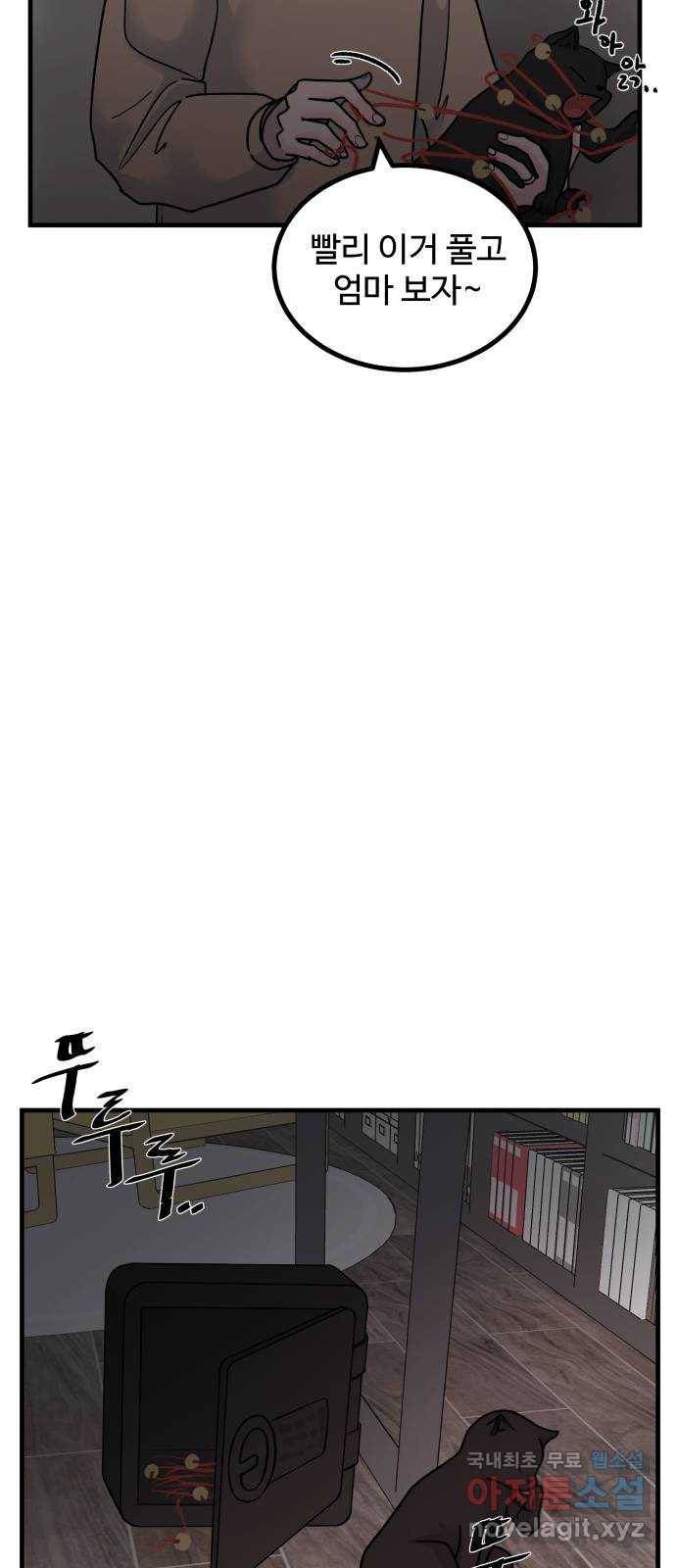 남편 먹는 여자 4화 36