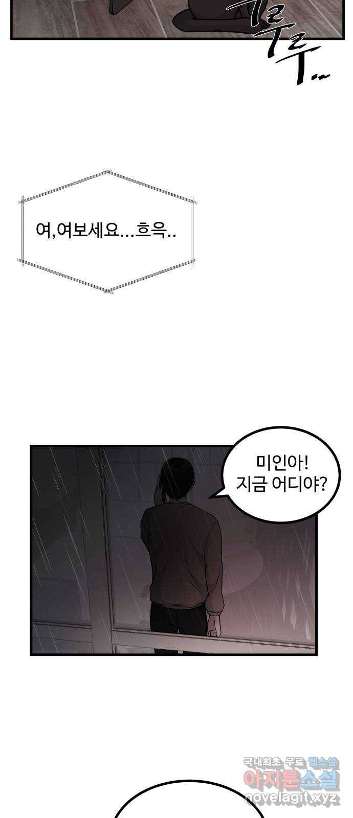 남편 먹는 여자 4화 37