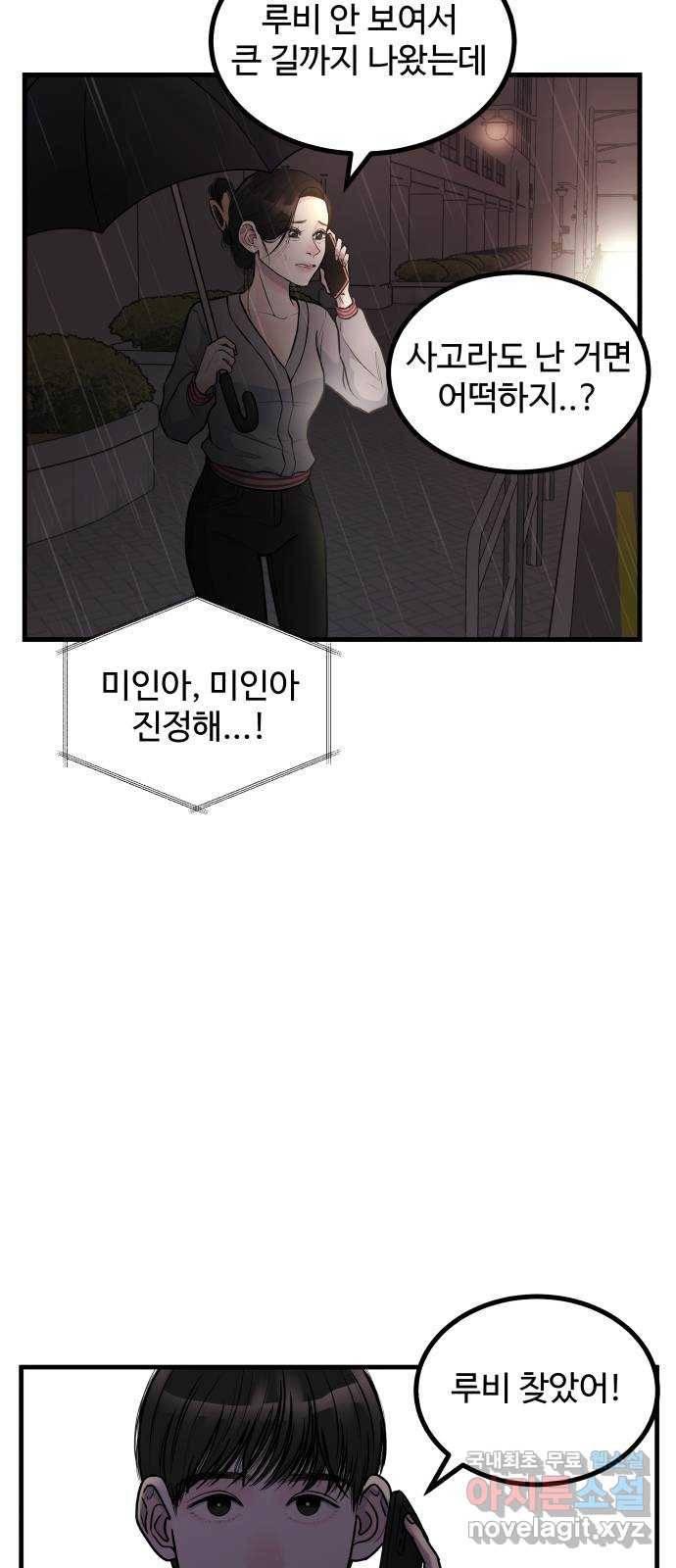 남편 먹는 여자 4화 38