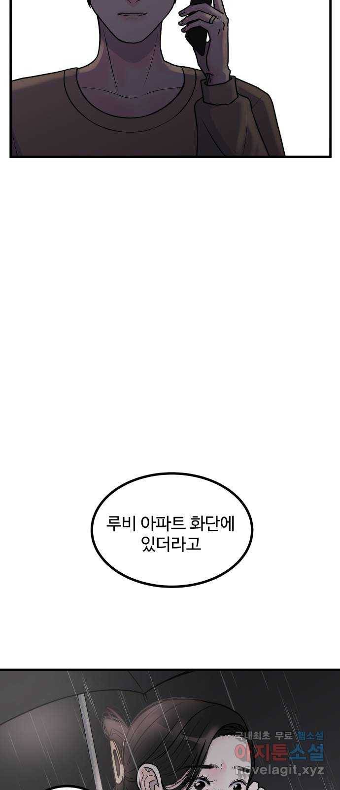 남편 먹는 여자 4화 39