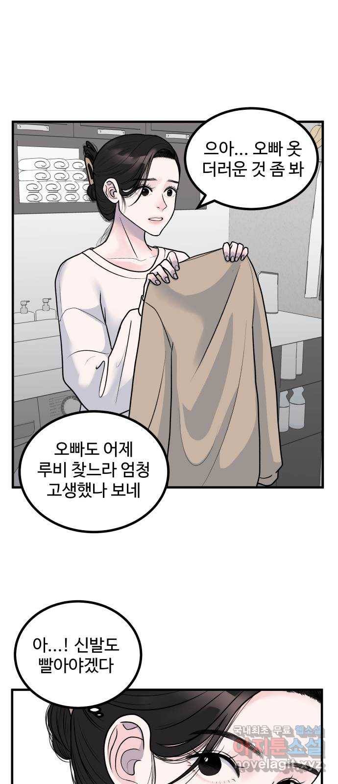 남편 먹는 여자 4화 44