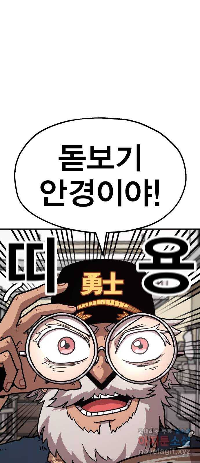 메트로 헌터 50. 단장 함필규 8