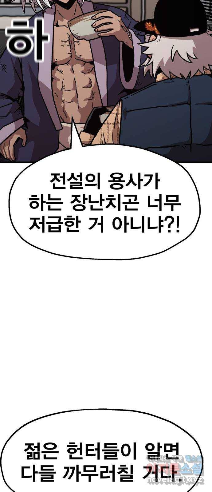메트로 헌터 50. 단장 함필규 10