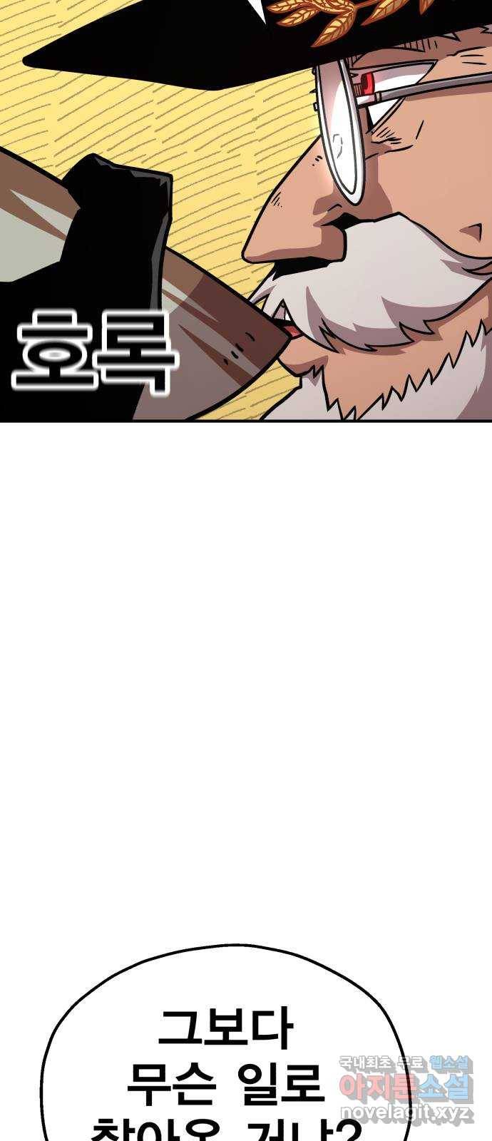 메트로 헌터 50. 단장 함필규 12