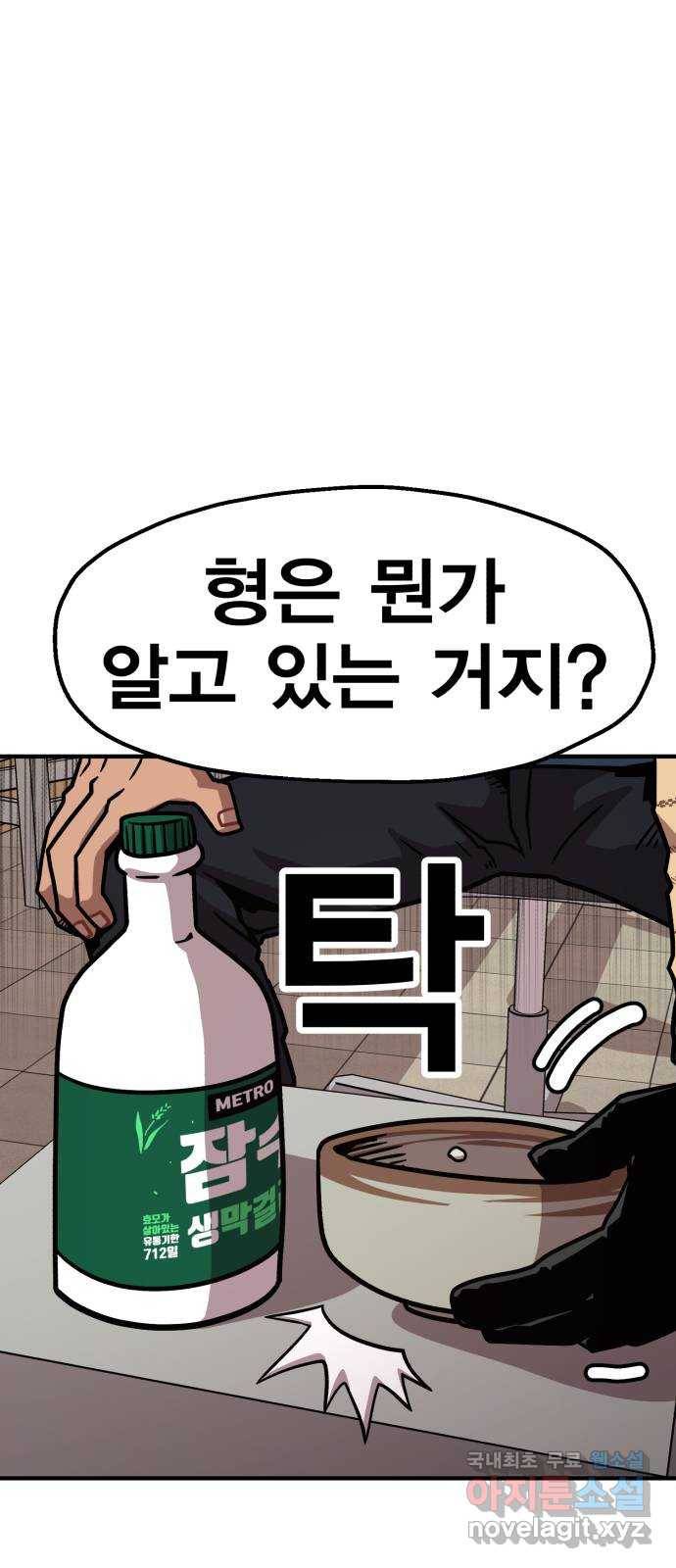 메트로 헌터 50. 단장 함필규 17