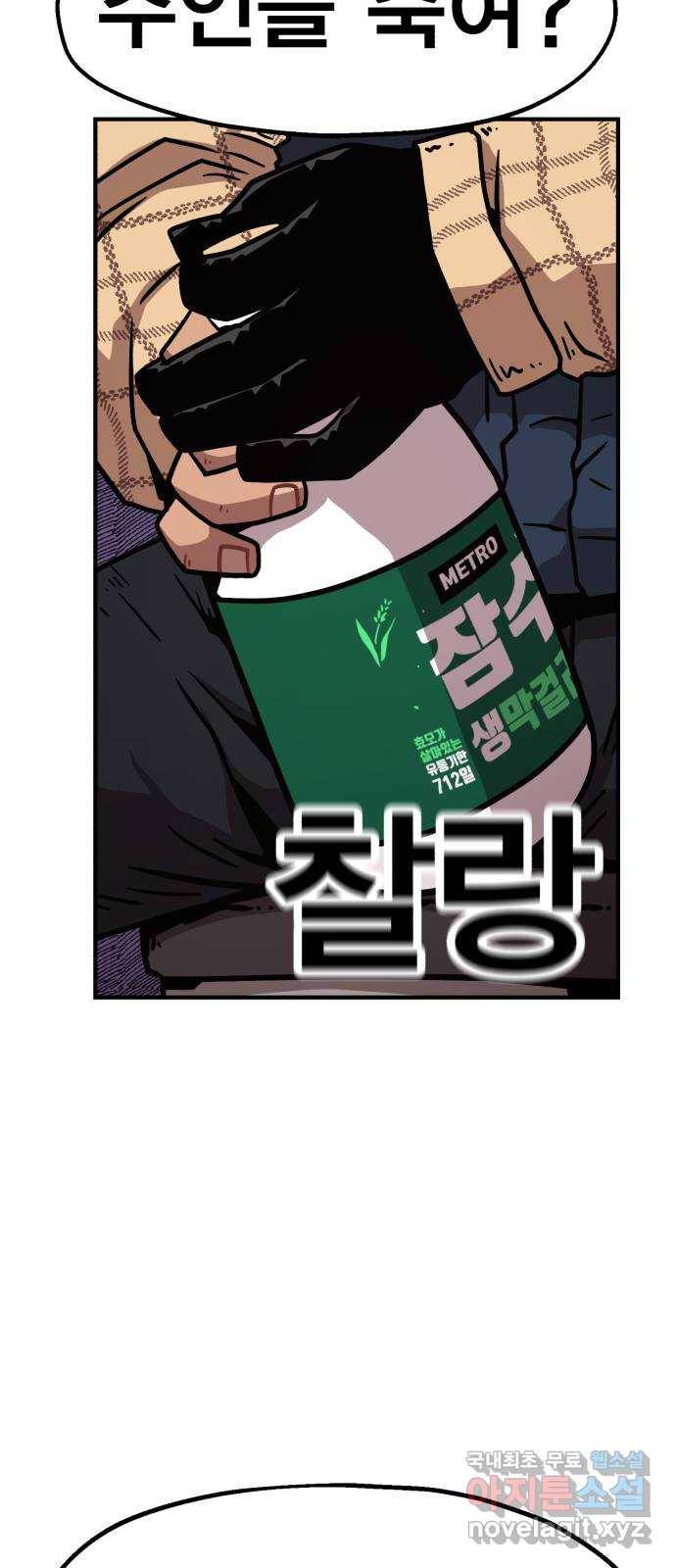메트로 헌터 50. 단장 함필규 24