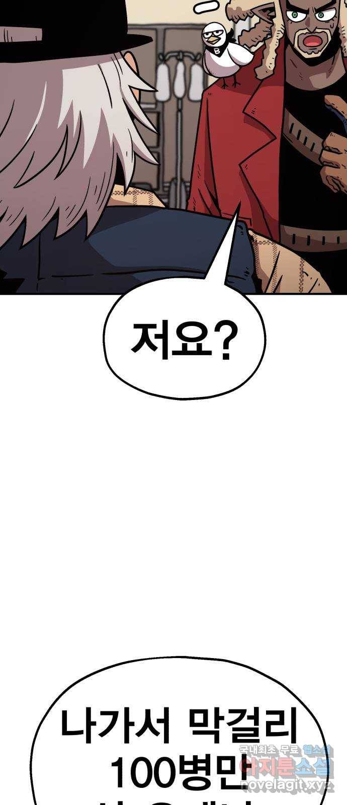 메트로 헌터 50. 단장 함필규 28
