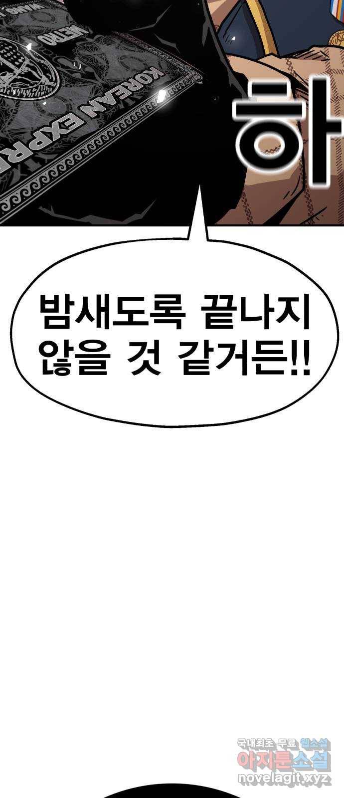 메트로 헌터 50. 단장 함필규 31
