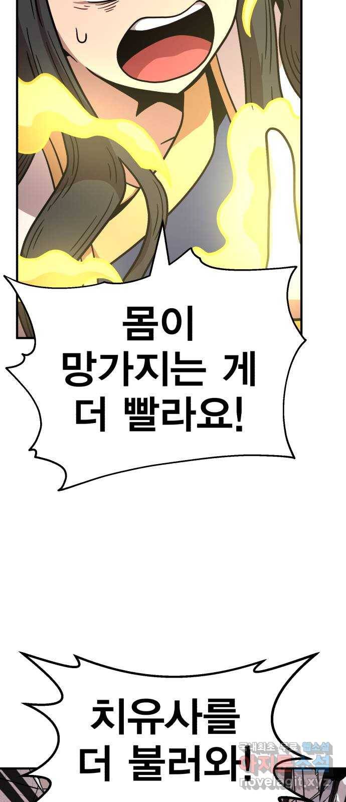 메트로 헌터 50. 단장 함필규 45