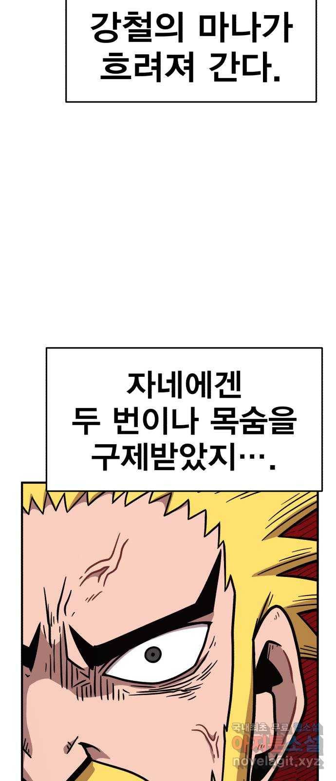 메트로 헌터 50. 단장 함필규 55