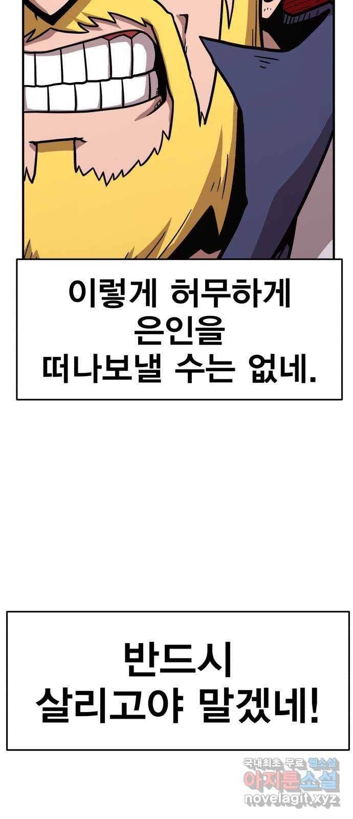 메트로 헌터 50. 단장 함필규 56