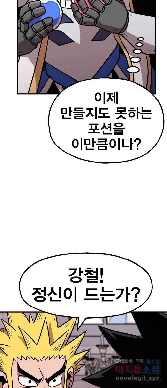 메트로 헌터 50. 단장 함필규 74
