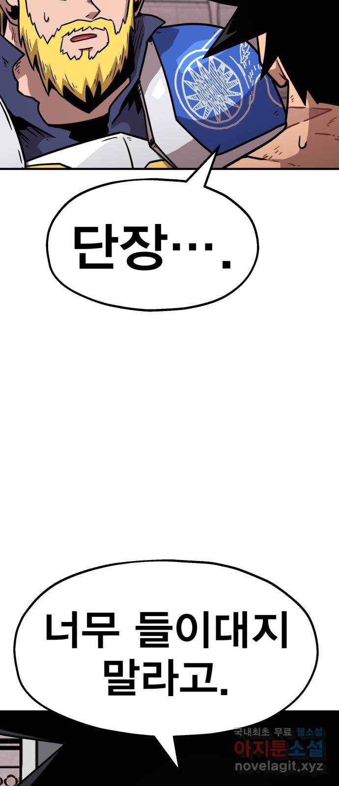 메트로 헌터 50. 단장 함필규 75