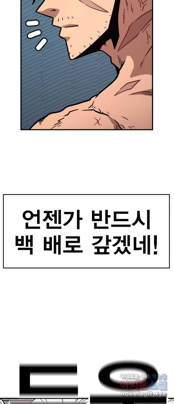 메트로 헌터 50. 단장 함필규 101