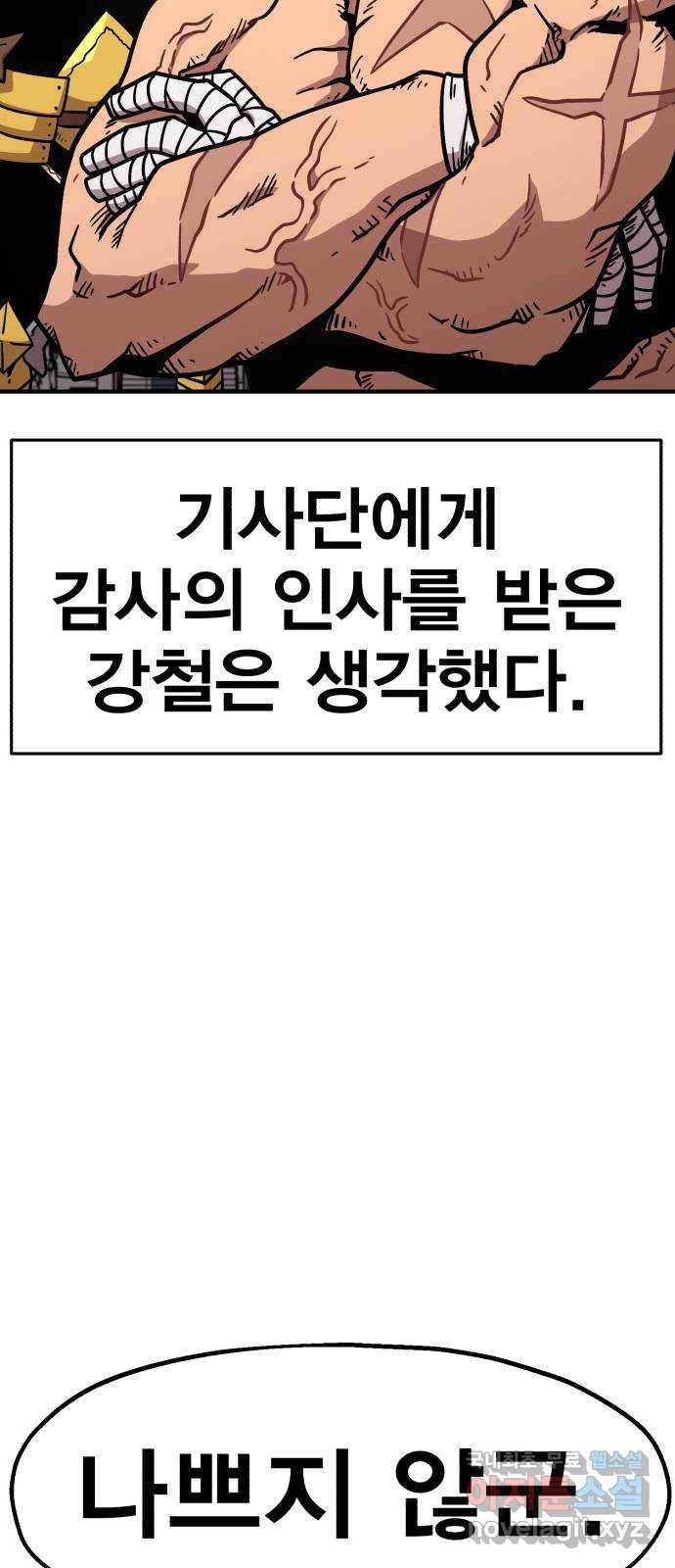 메트로 헌터 50. 단장 함필규 105