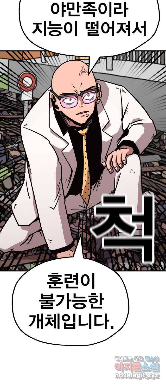 메트로 헌터 50. 단장 함필규 128