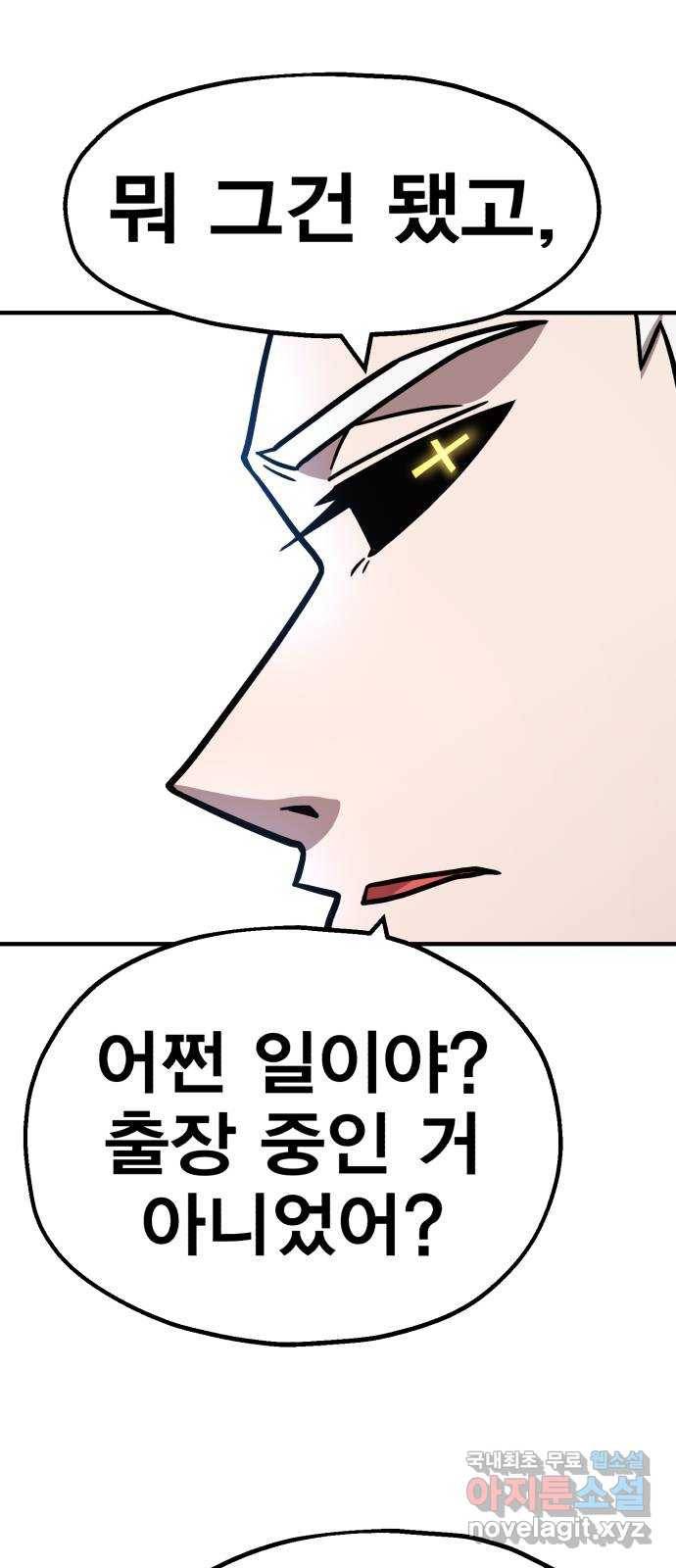 메트로 헌터 50. 단장 함필규 132