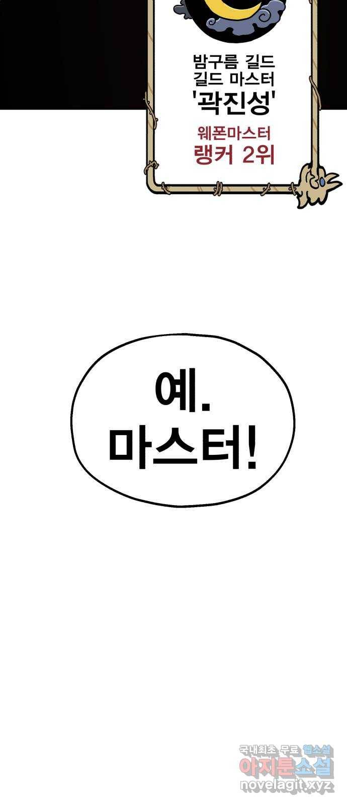 메트로 헌터 50. 단장 함필규 135