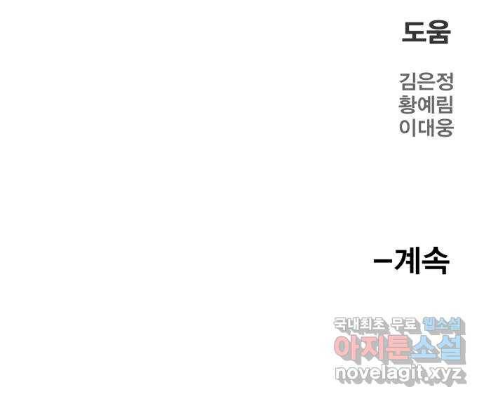 메트로 헌터 50. 단장 함필규 136