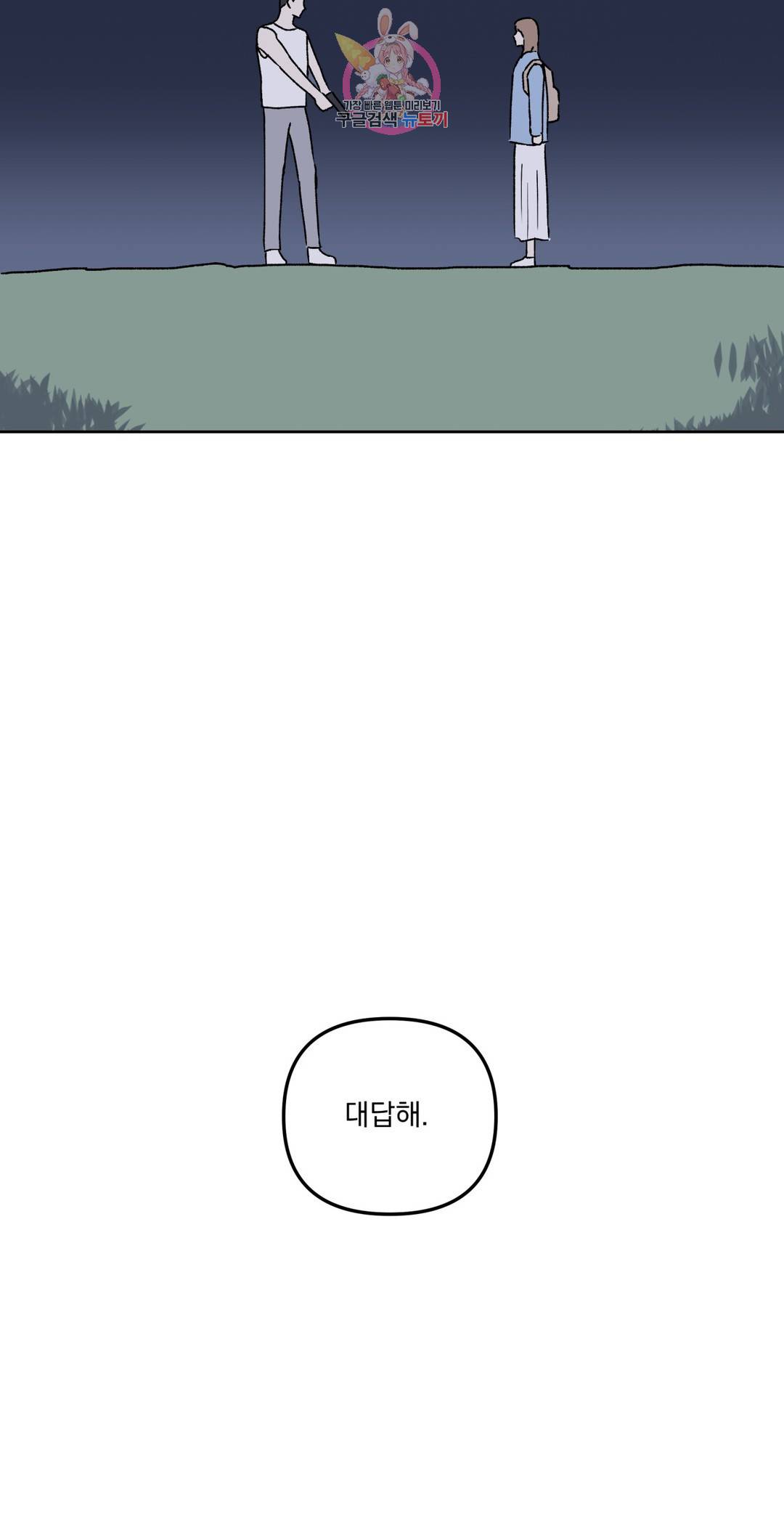 작전본부: 우리 집 35화 2부 1화 10