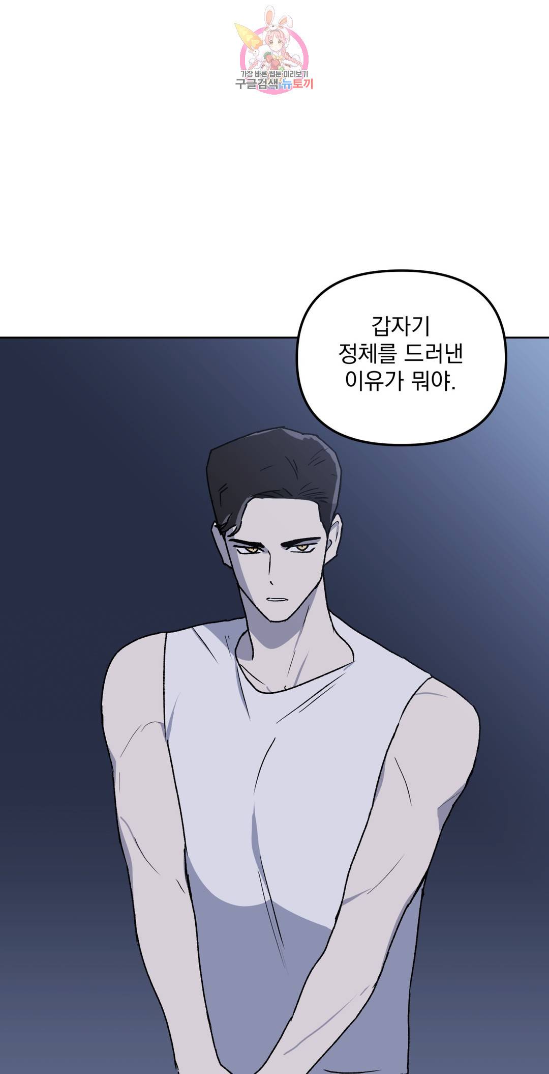 작전본부: 우리 집 35화 2부 1화 11