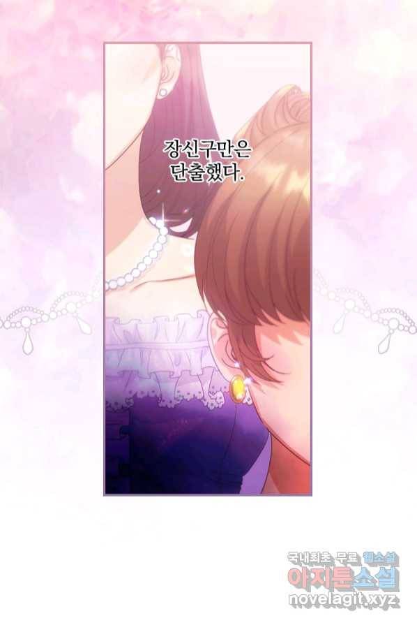 너의 아이가 아니야 4화 3