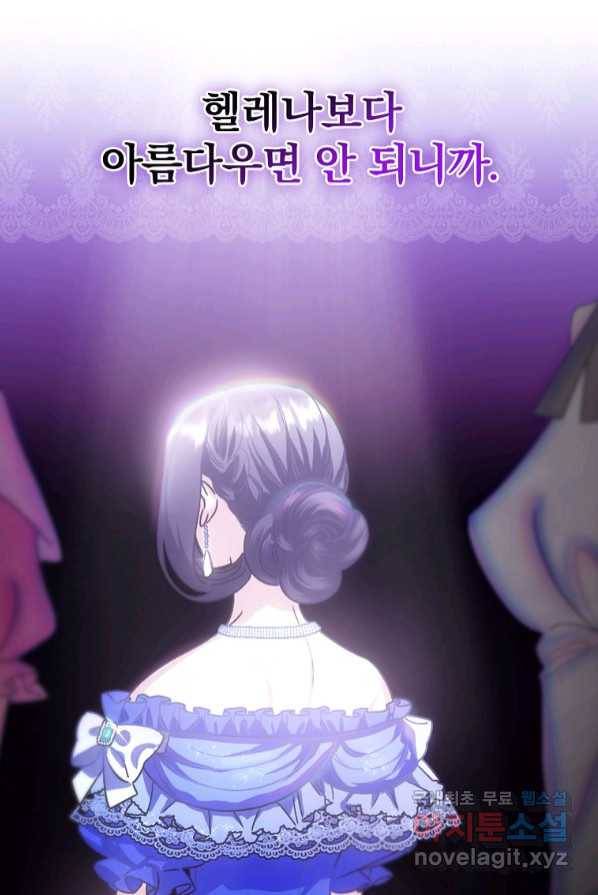 너의 아이가 아니야 4화 4