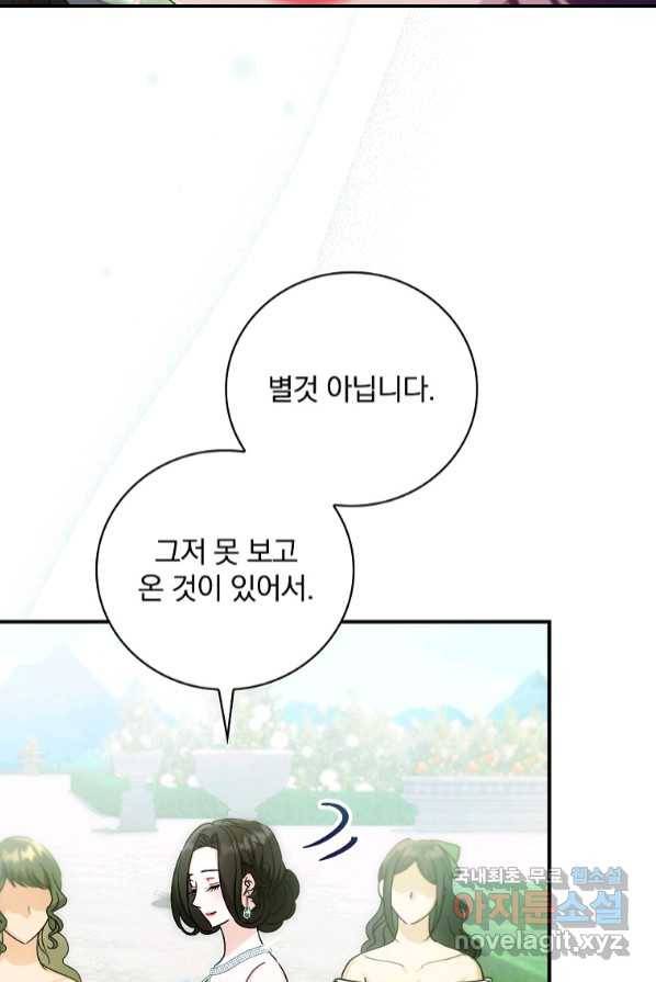 너의 아이가 아니야 4화 16