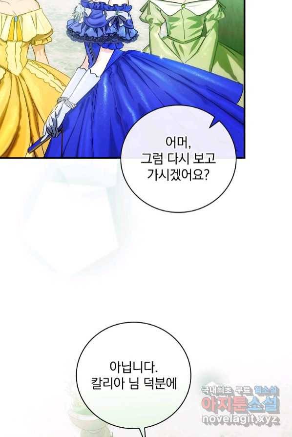 너의 아이가 아니야 4화 17