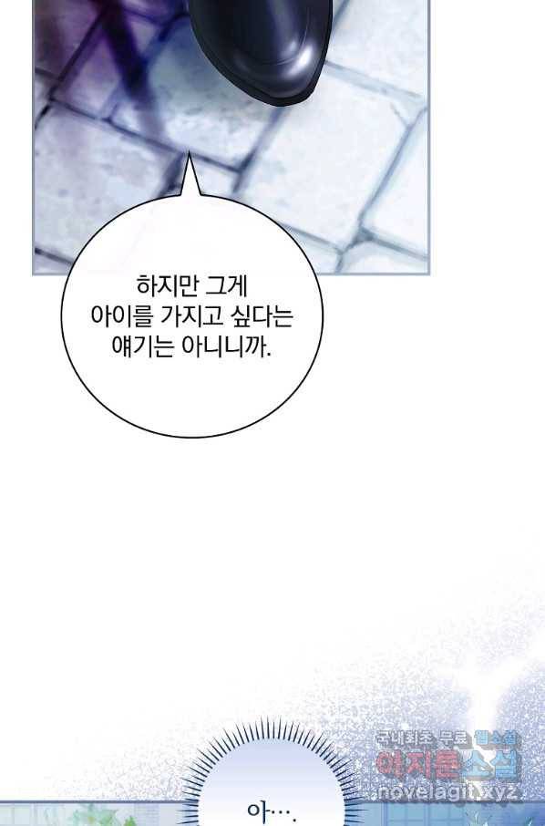 너의 아이가 아니야 9화 2