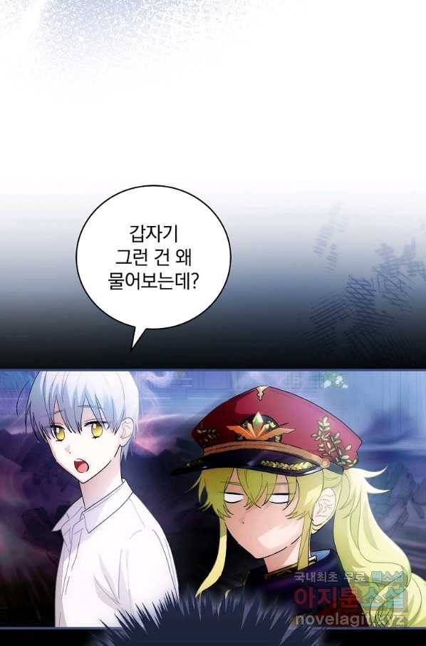 너의 아이가 아니야 9화 4