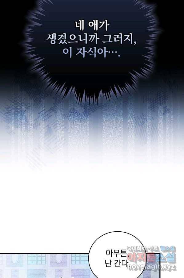 너의 아이가 아니야 9화 5