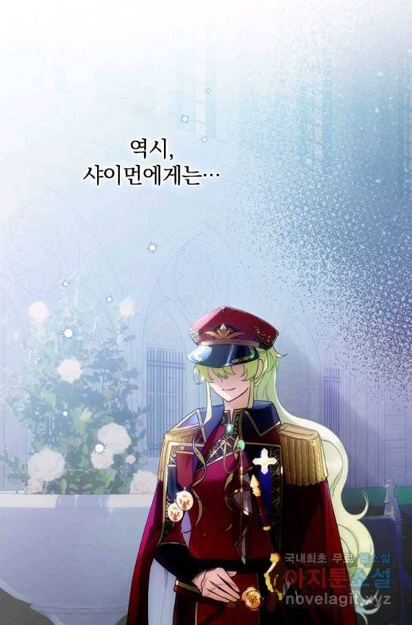 너의 아이가 아니야 9화 7